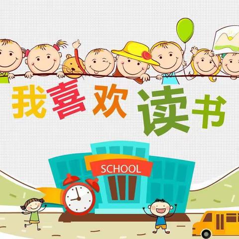 “读书成为习惯，书香伴我成长”，北马路小学二年级一班任炜彤