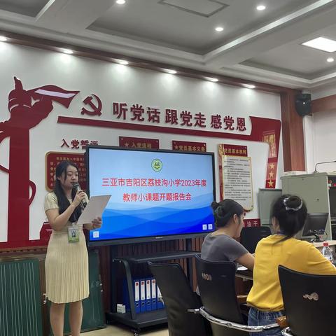 潜心耕耘待花开，开题赋能启新章——水口山中心小学2023年度语文课题开题报告会纪实