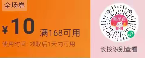 唯品会优惠券（满168-10）