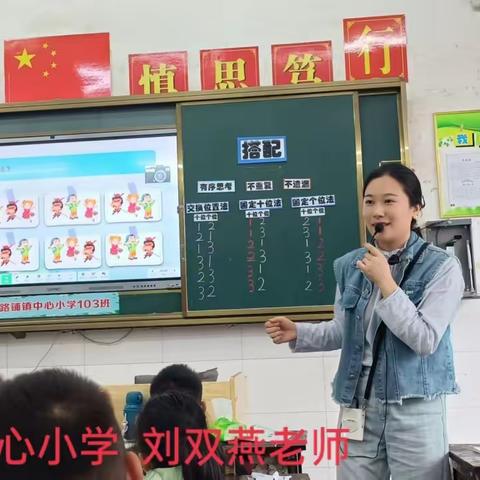 “雁以群飞，师与研行” ——中路铺镇“青年教师教学比武大赛”（小学数学一组）