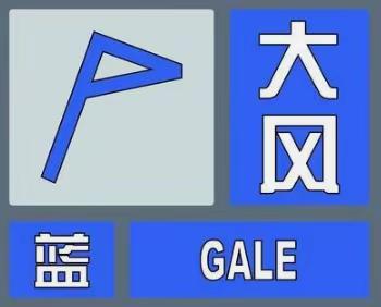 大风预警天气出行注意安全