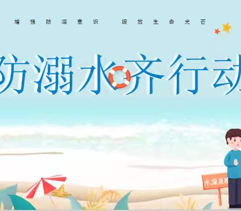 丹江小学中考假期学生安全提示（6月24—29日）