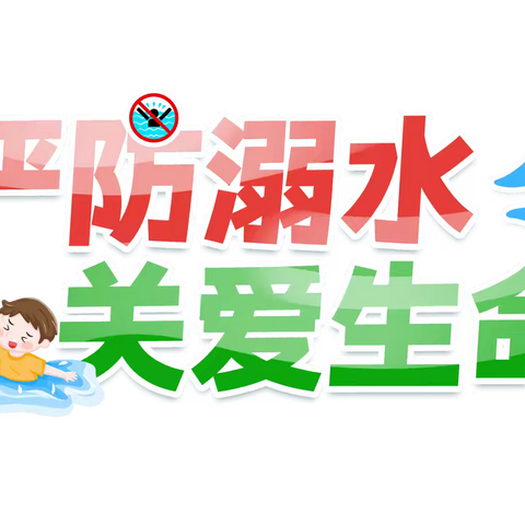 丹江小学 2025 年暑假安全致家长的一封信