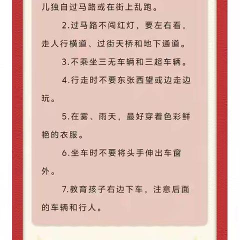 喜迎国庆 安全先行——丹江小学2025年国庆放假通知及安全提示