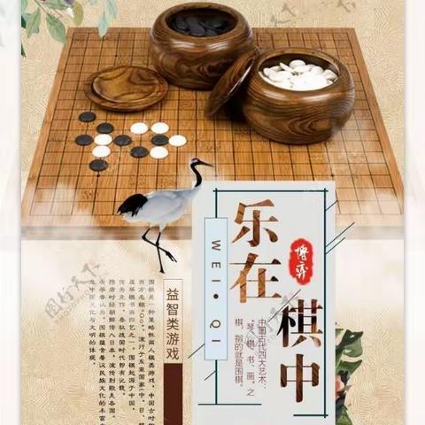 乐在棋中 棋乐无穷——培训中心（党校、幼儿教育中心）第三幼儿园围棋特色汇报