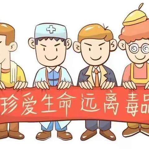 绿色无毒，健康人生                      ——北捍中心幼儿园禁毒知识宣传