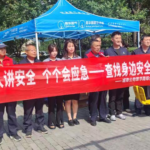 筑牢安全防线，守护万家“烟火” ——孟村小区/秦华天然气公司燃气安全宣传专题
