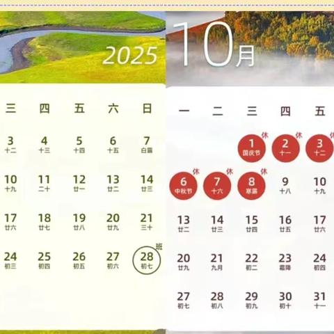 国韵中秋·家国同庆 双节放假通知及温馨提示