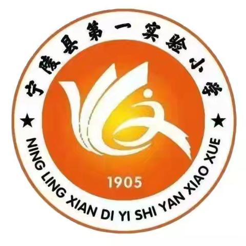 【郭华】推普扬韵 暖育芳华——宁陵县第一实验小学普通话宣传活动