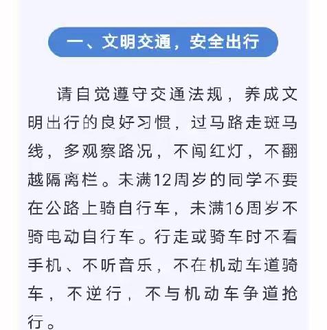 黄华镇席家洼学校“五一”假期致全体师生和家长的一封信