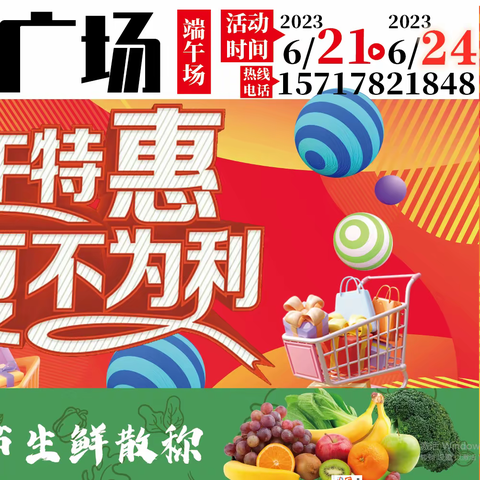 6月21日～6月24日千宜（双柳店）端午特价