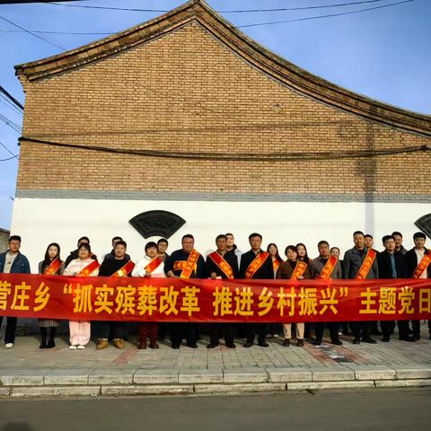 马营庄乡开展“抓实殡葬改革 推进乡村振兴”主题党日活动