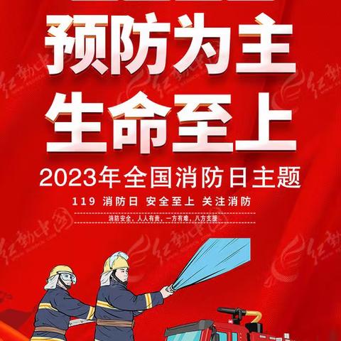 消防安全，我们在行动——记梧州市双桥小学及附属幼儿园2023年消防宣传月系列活动