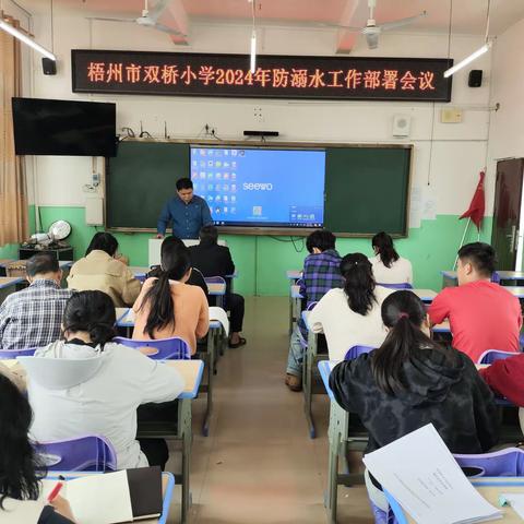 珍爱生命，严防溺水——梧州市双桥小学防溺水安全教育系列活动