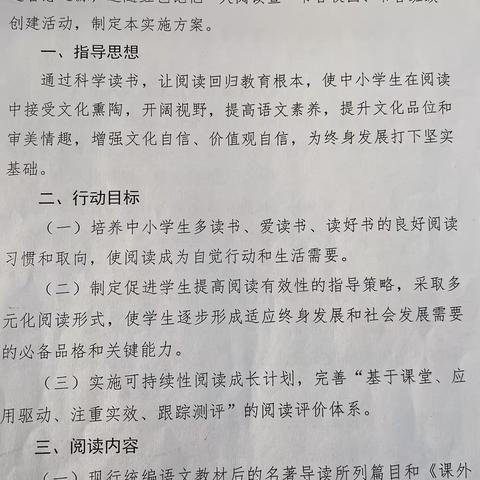 “启迪智慧之源，追随红色记忆”主题阅读活动——舞钢市枣林镇中心校