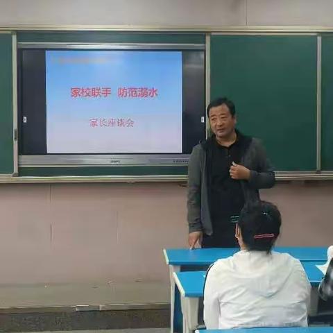 家校合力，再唱安全歌暨防范溺水家校座谈会纪实