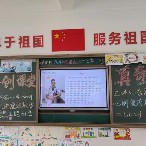 科创课堂真奇妙 ——湛江市第八小学二10班中队2024年家长讲座进课堂主题班会   主讲人：李思汶爸爸 主讲内容：心肺复苏及AED