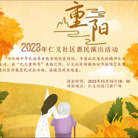 七里镇第二小区开展2023年西安市戏曲进乡村（社区）惠民演出活动