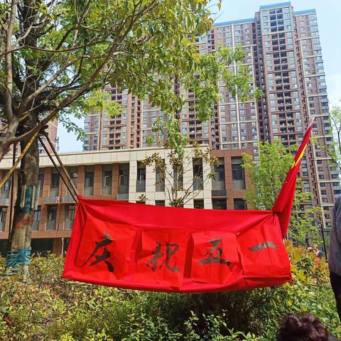 七里镇第二小区五星社区庆五一劳动节