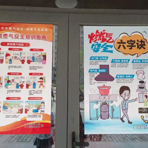 七里镇第二小区五星社区燃气安全使用宣传