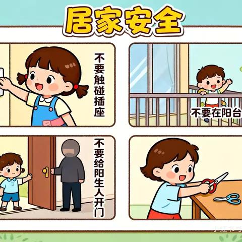 民乐县洪水镇新丰小学 ‍寒假安全提醒（一）