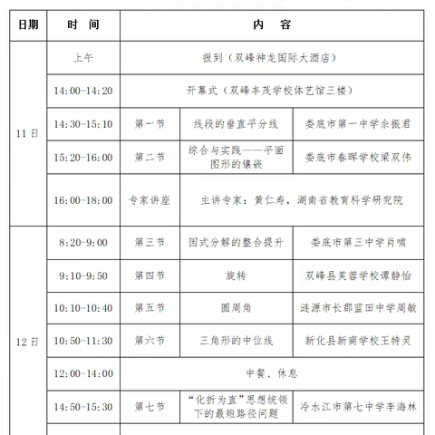 观摩促成长，研讨共提升——走进丰茂学校观摩数学教学竞赛