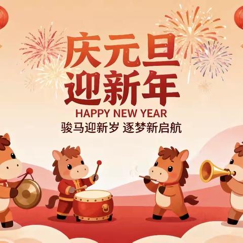 童心逐乐 喜迎元旦—— ‍安香中心东正小学庆元旦趣味运动会