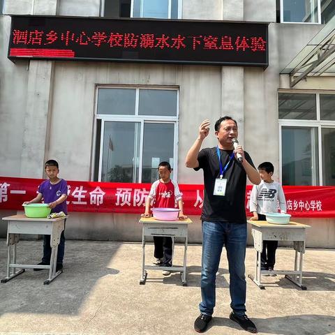 预防溺水 演练先行——泗店乡中心学校开展防溺水安全警示教育暨水下窒息演练活动