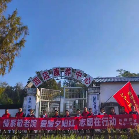 爱满重阳，孝亲敬老 ——泗店乡九年一贯制学校重阳节主题教育系列活动