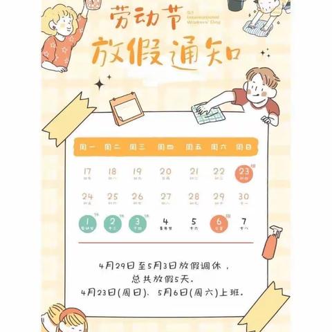 郜坡小学五一假期至家长的一封信