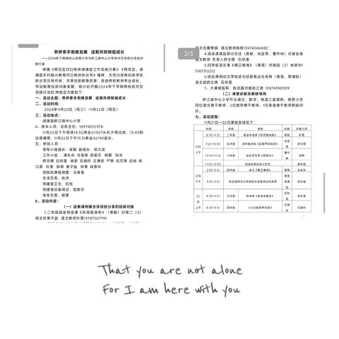 送教展风采    携手共成长————2024年秋季枫树山明昇小学与桥江镇中心小学结对交流研讨活动