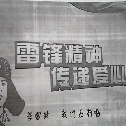 三月“学雷锋活动月” ---爱国卫生活动总结