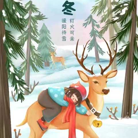 爱在立冬❄️时，温暖师幼心❤️