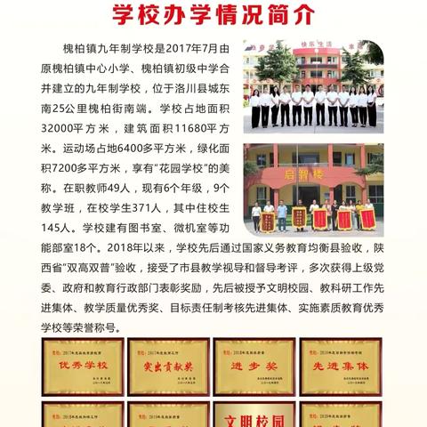 槐柏镇九年制学校一年级及插班生招生啦！