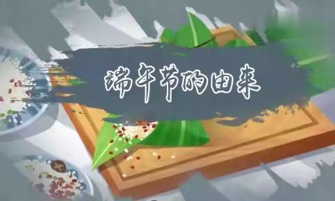 “知端午，画端午，做端午，品端午”—山水幼儿园