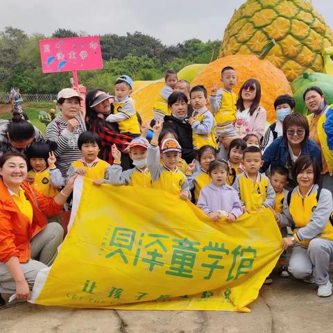 贝泽童蒙幼儿园——甜果乐园一日游