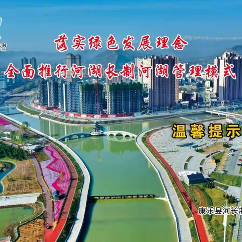 康乐县河长制办公室开展汛期河道安全隐患大排查