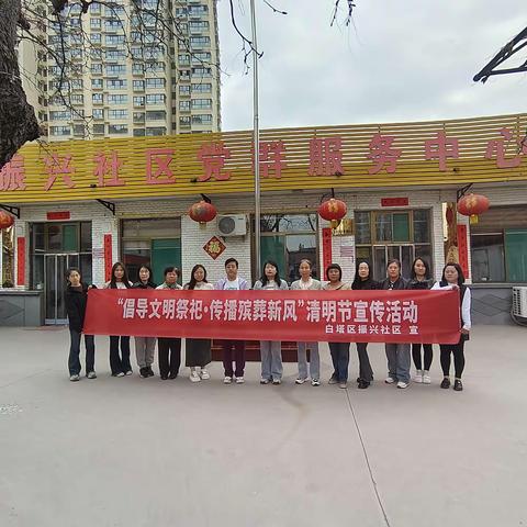 白塔区振兴社区“倡导文明祭祀 传播殡葬新风”清明节宣传活动