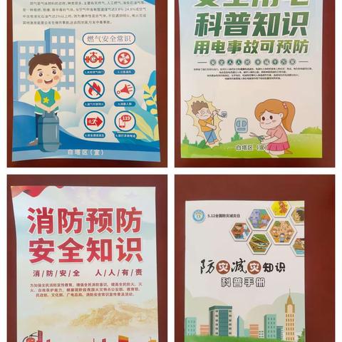 白塔区振兴社区开展“512防灾减灾”主题宣传活动