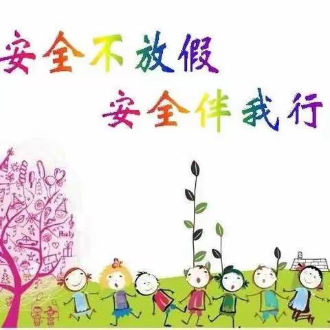 沙溪镇中心幼儿园关于2023年州庆放假通知及温馨提示