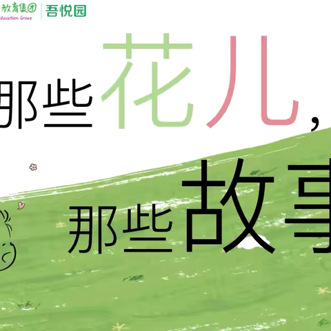 【那些花儿 那些故事】 实验幼儿园吾悦园大3班2024秋季家长会