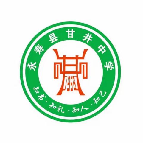 甘井中学召开教育系统重点会议精神传达会