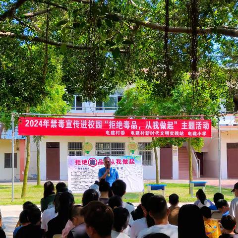 合力共育，快乐成长 ——2024年春季学期电建小学家长会暨禁毒宣传进校园主题活动