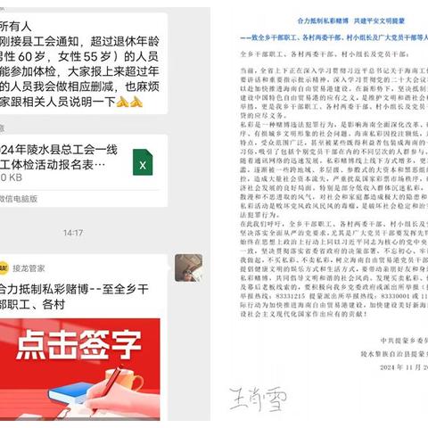 提蒙乡合力抵制私彩赌博-至全乡干部职工等人员的一封信