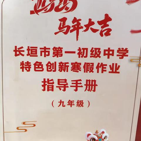 2026我的寒假生活 杨晨曦 232808