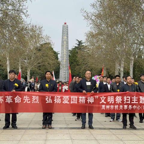 机关事务中心（接待中心）开展“缅怀革命先烈、弘扬爱国精神”文明祭扫主题活动