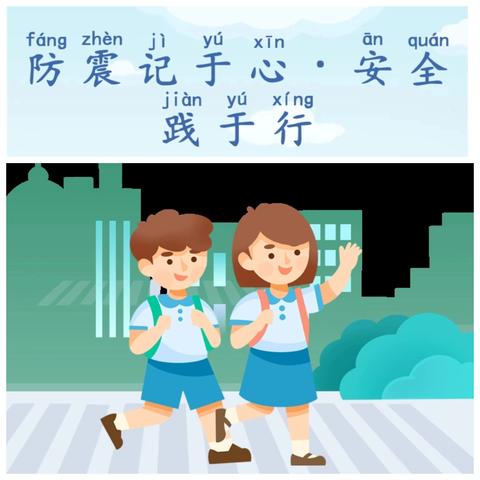 “童”频共“震” 以演促安——广阳镇实德幼儿园防震减灾应急疏散演练活动纪实