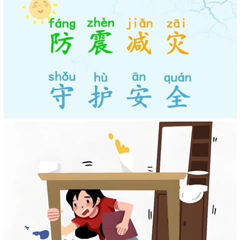 防震减灾，携手“童”行——广阳镇实德幼儿园5.12防震减灾安全教育实践活动及安全知识宣传