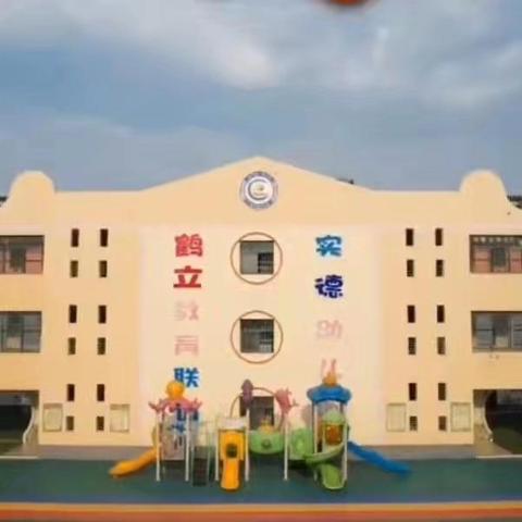 满“新”欢喜，“幼”遇见你——广阳镇实德幼儿园2025年秋期招生报名开始啦！