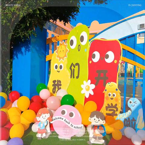 “童”你一起，“幼”见美好，广阳镇实德幼儿园开学啦！